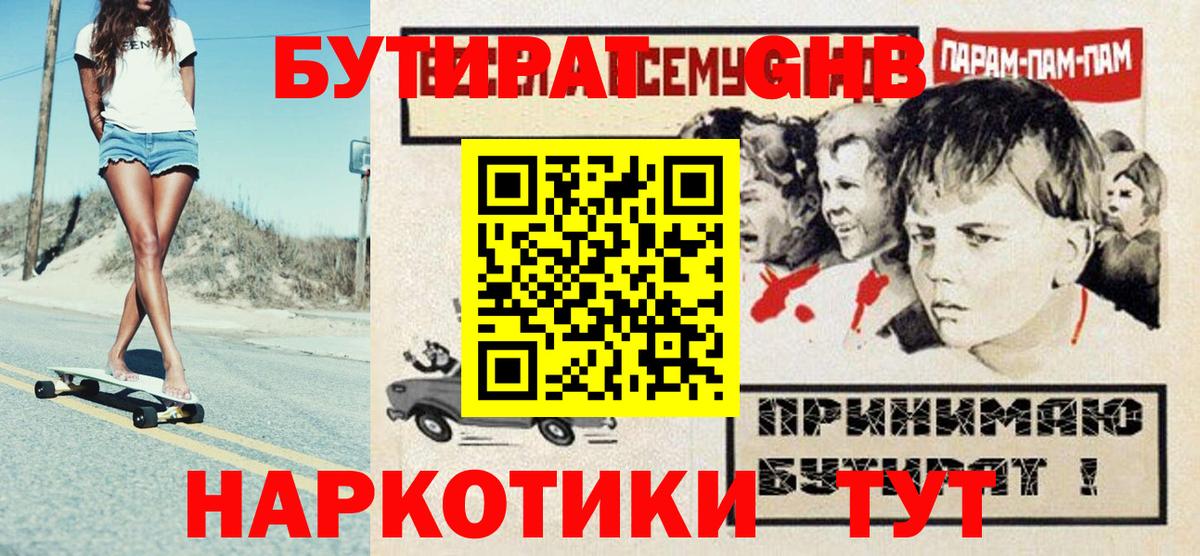 Бутират 99%  Вход с VPN  Малоярославец 