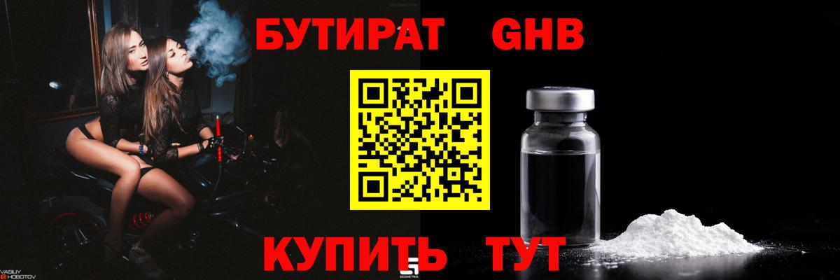Бутират оксибутират Малоярославец