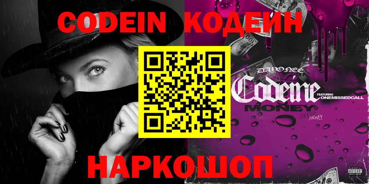 Кодеиновый сироп Lean Purple Drank  Вход с VPN  Малоярославец  Кодеиновый сироп Lean Purple Drank 
