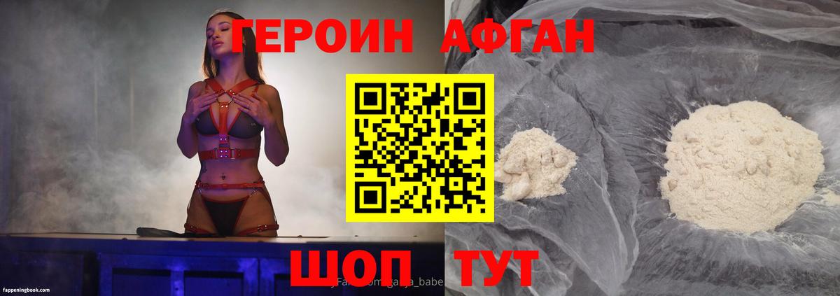 Героин афганец Малоярославец