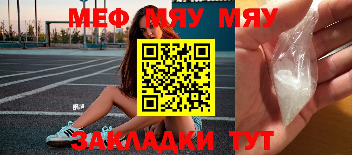Малоярославец  МЕФ кристаллы  МЕФ мяу мяу  МЕФ  Вход с VPN 