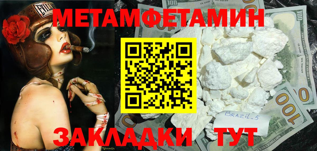 МЕТАМФЕТАМИН  Вход с VPN  Малоярославец  Первитин винт 