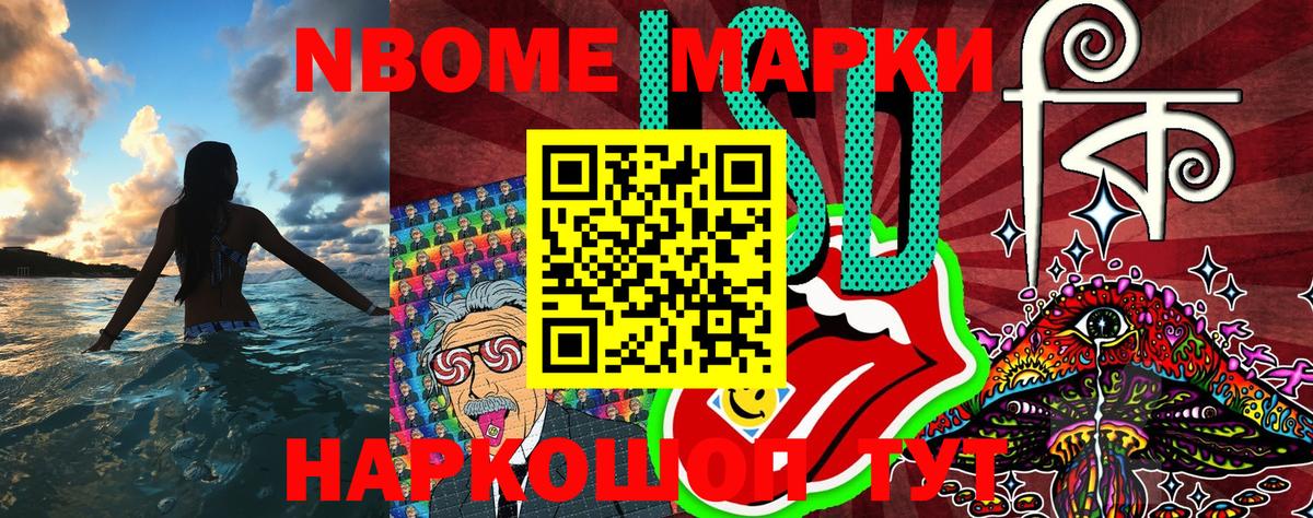 Марки N-bome 1,8мг Малоярославец