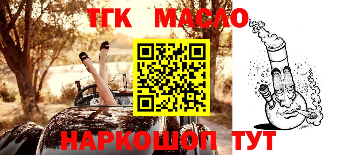 ТГК THC oil Малоярославец